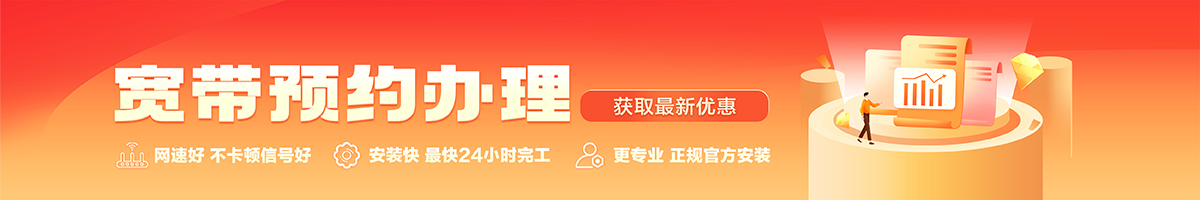 台州宽带办理安装 台州宽带在线办理入口